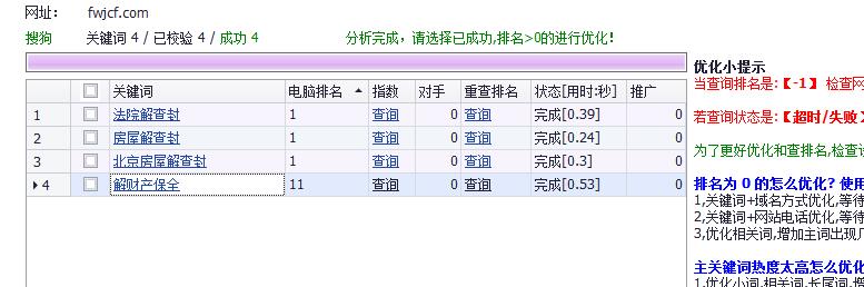 搜狗關鍵詞排名展示