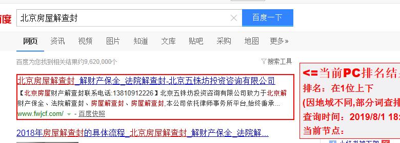 北京房屋解查封掛關鍵詞排名展示